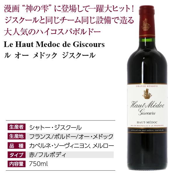 赤ワイン フランス ボルドー ル オー メドック ジスクール ル オー メドック ド ジスクール 17 750ml 格付け第3級 Aoc オー メドック Wine 1 Le Giscours17 酒類の総合専門店フェリシティー 通販 Yahoo ショッピング