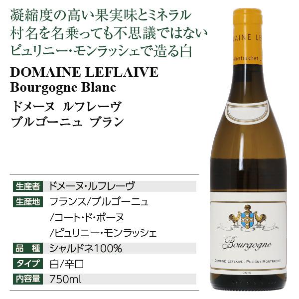白ワイン フランス ブルゴーニュ ドメーヌ ルフレーヴ ブラン 2022