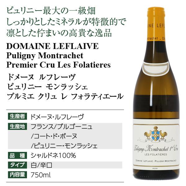送料無料 白ワイン フランス ブルゴーニュ ドメーヌ ルフレーヴ