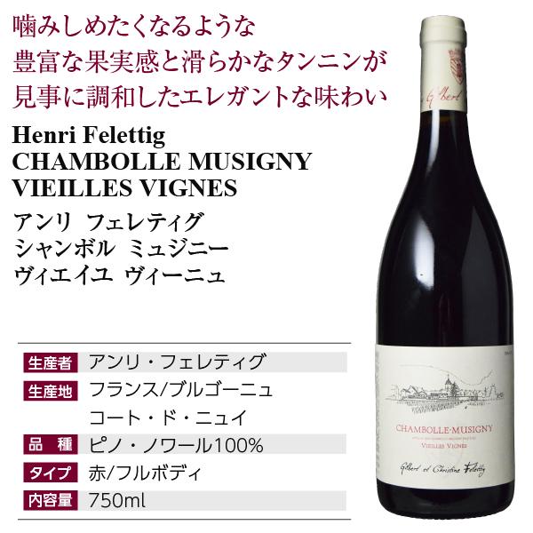 赤ワイン フランス ブルゴーニュ アンリ フェレティグ シャンボル