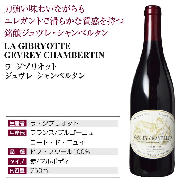 赤ワイン フランス ブルゴーニュ ラ ジブリオット ジュヴレ
