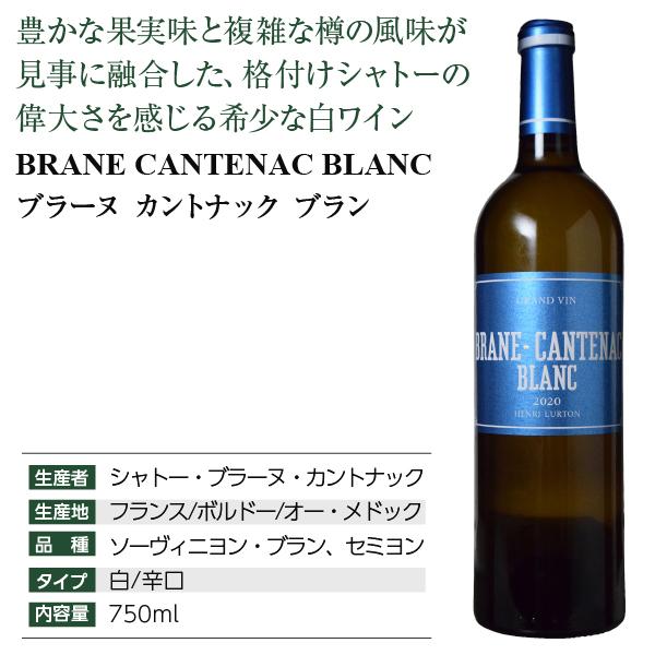 白ワイン フランス ボルドー ブラーヌ カントナック ブラン 2020 750ml 格付け第2級｜felicity-y｜04