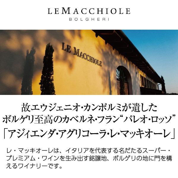 赤ワイン イタリア アジィエンダ アグリコーラ レ マッキオーレ スクリオ 2020 750ml_1