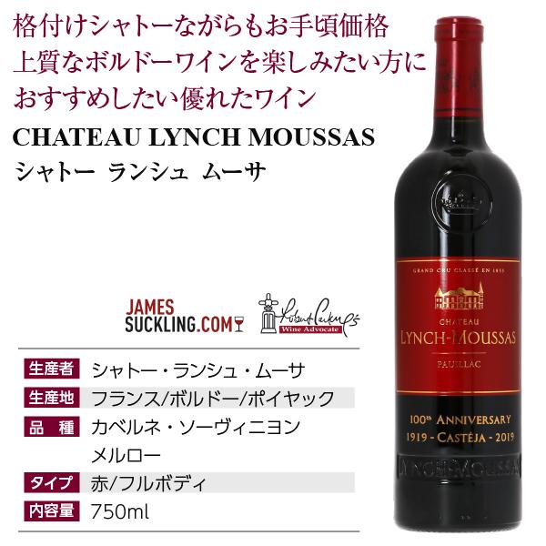 シャトーランシュムーサ 2019 100周年記念ボトル 赤ワイン メドック