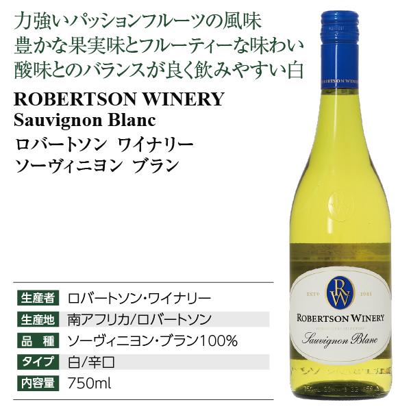 白ワイン 南アフリカ ロバートソン ソーヴィニヨン ブラン 2022 750ml｜felicity-y｜04