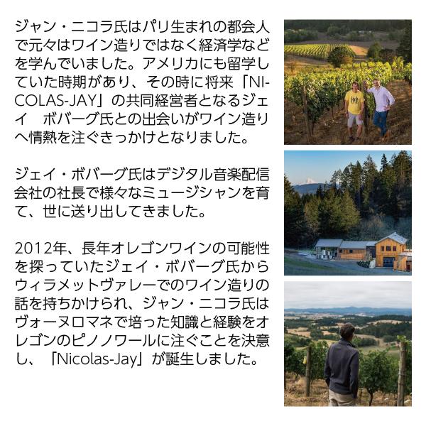 赤ワイン アメリカ ニコラス ジェイ ウィラメット ヴァレー ピノ
