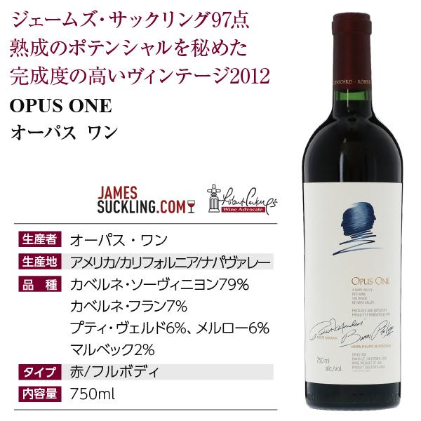オーパスワン 2012 750ml【少しなら値下げ可能】 その他