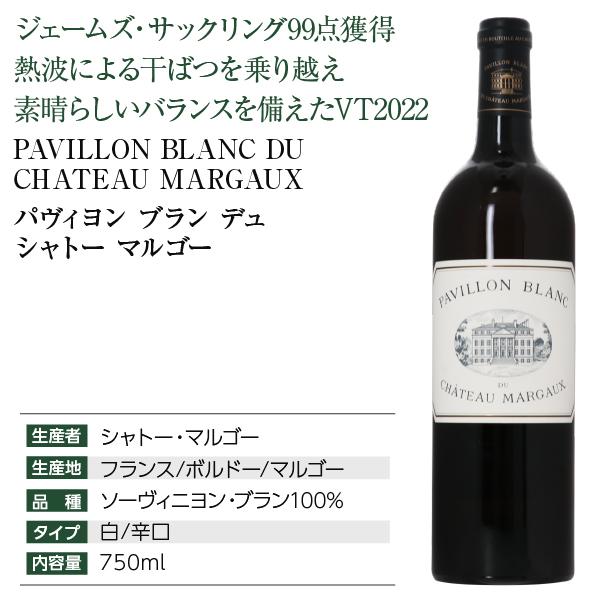 シャトー・マルゴー 送料無料 白ワイン フランス ボルドー パヴィヨン 