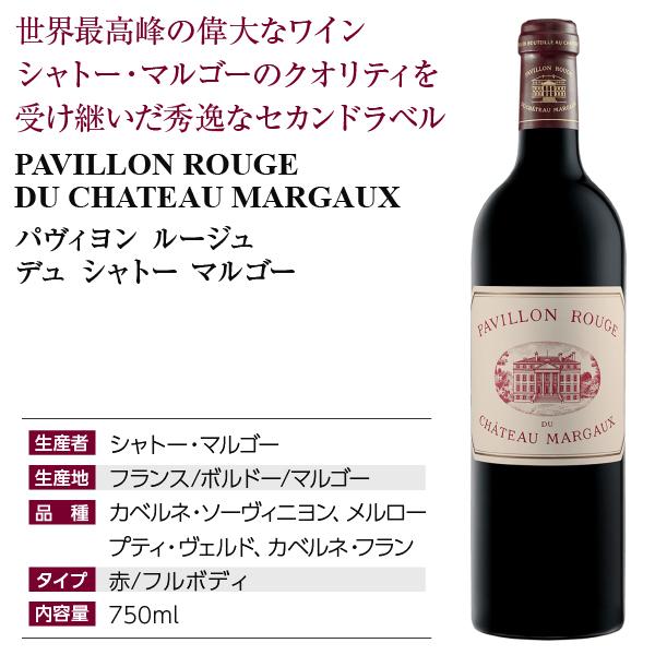 パヴィヨンルージュシャトーマルゴー　2018 パヴィヨン・ルージュ・ドゥ・シャトー・マルゴー (2018