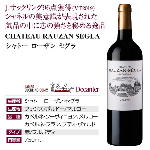 セグラ 赤ワイン フランス ボルドー シャトー ローザン 2019 750ml