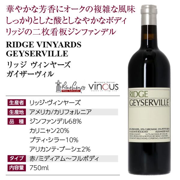 送料無料 赤ワイン アメリカ カリフォルニア リッジ ヴィンヤーズ