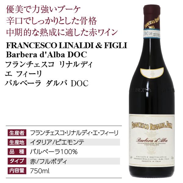 赤ワイン イタリア フランチェスコ リナルディ エ フィーリ バルベーラ ダルバ Doc 19 750ml 1 Rnd a19 酒類の総合専門店フェリシティー 通販 Yahoo ショッピング