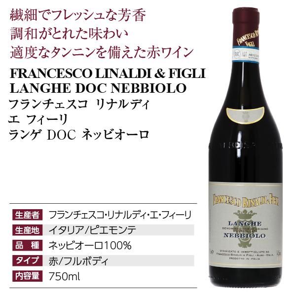 赤ワイン イタリア フランチェスコ リナルディ エ フィーリ ランゲ Doc ネッビオーロ 19 750ml 1 Rnd Lnb19 酒類の総合専門店フェリシティー 通販 Yahoo ショッピング