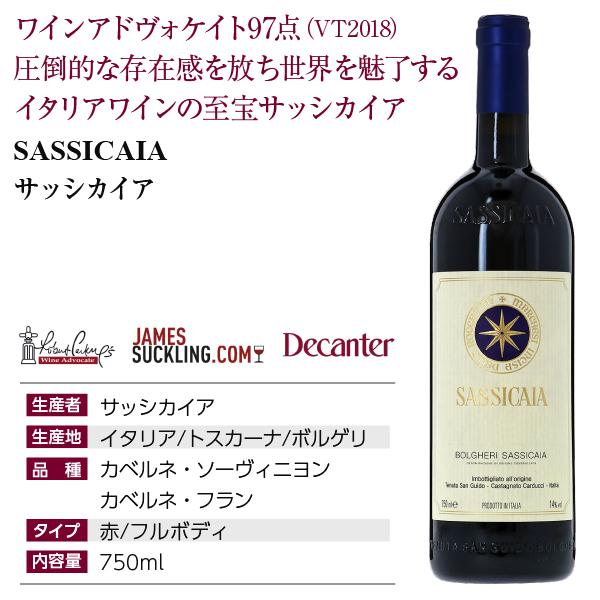サッシカイア 赤ワイン イタリア 2022 750ml : FELICITY Beer&Water
