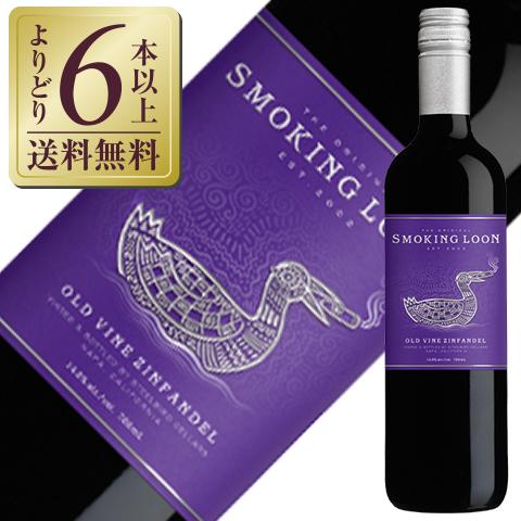 迅速な対応で商品をお届け致します 赤ワイン アメリカ スモーキング ルーン オールド ヴァイン ジンファンデル カリフォルニア 750ml Materialworldblog Com