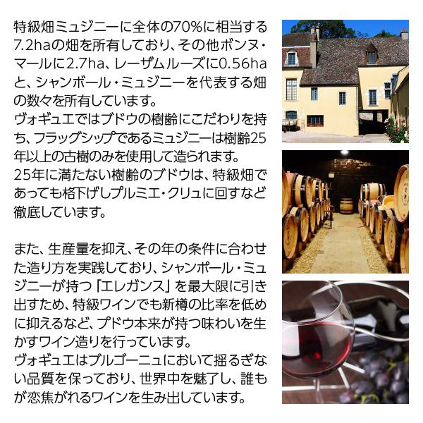 赤ワイン フランス ブルゴーニュ コント ジョルジュ ド ヴォギュエ ミュジニー ヴィエイユ ヴィーニュ グラン クリュ 2021 750ml_2