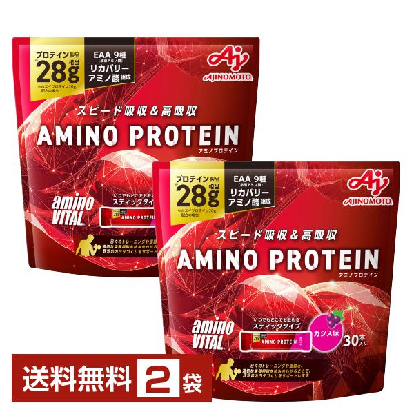 アミノバイタル アミノプロテイン 味の素 カシス味 4.5g×30本入
