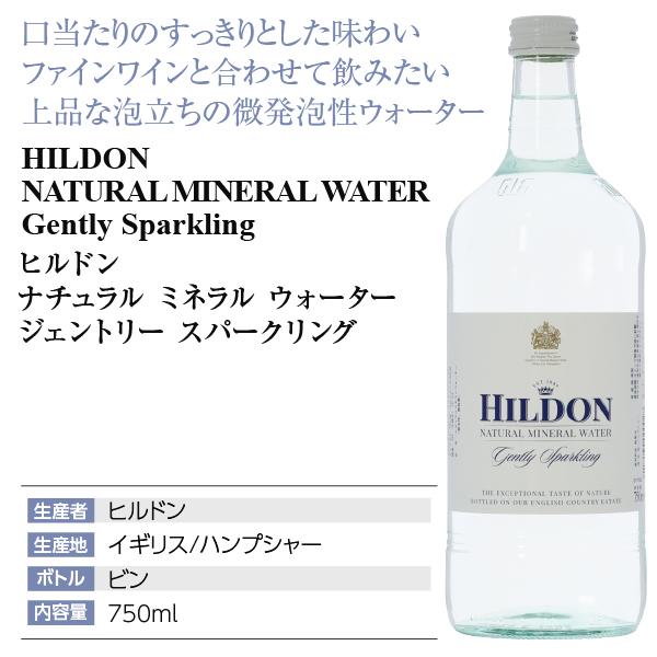 炭酸水 ヒルドン ナチュラル ミネラル ウォーター ジェントリー スパークリング 瓶 750ml 12本 1ケース 包装不可 他商品と同梱不可_3