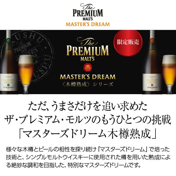 3本】山崎 MASTER'S DREAM 2024マスターズドリーム