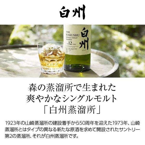 サントリー シングルモルトウイスキー 白州 12年 43度 箱付 700ml 洋酒  