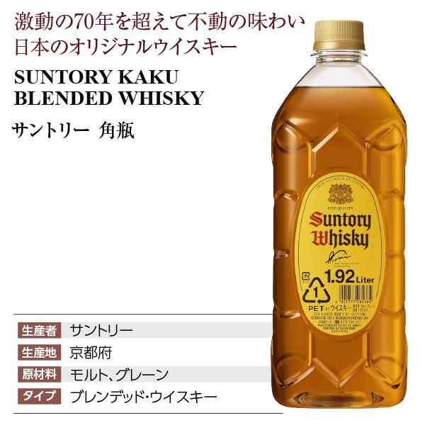 ウイスキー サントリー 角瓶 40度 1920ml ペットボトル 洋酒 包装不可 金賞受賞ウイスキー ゴールドメダル ISC | サントリーウイスキー 角瓶 | 03