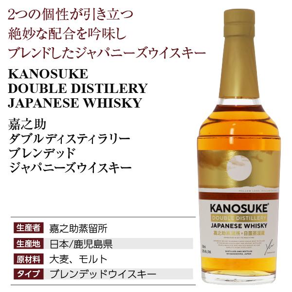 ウイスキー 嘉之助蒸留所 ダブルディスティラリー ブレンデッド
