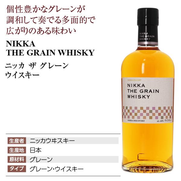 ウイスキー ニッカ ザ グレーン 48度 箱なし 700ml 洋酒 グレーン ウイスキー ニッカ ニッカウヰスキー