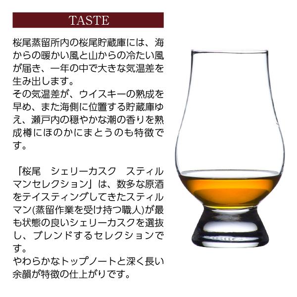 ウイスキー 桜尾蒸留所 桜尾 シェリーカスク スティルマン  