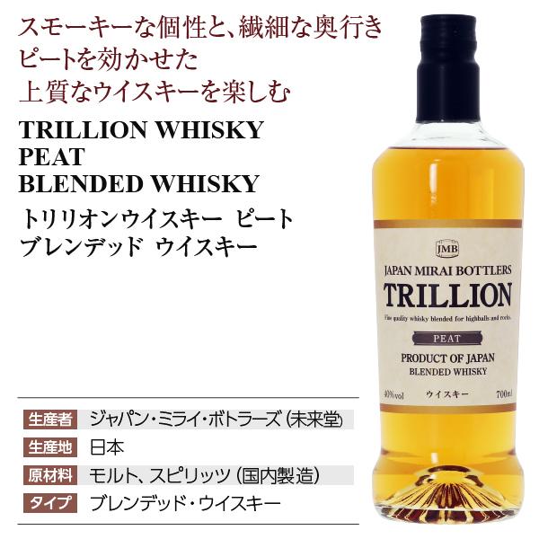 送料無料 トリリオン ピート ブレンデッド ウイスキー ジャパン ミライ