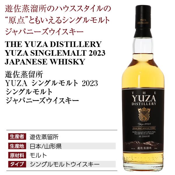 数量限定 遊佐蒸留所 YUZA シングルモルト 2023 ジャパニーズ