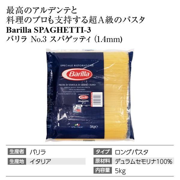 パスタ バリラ Barilla No 3 スパゲティーニ 1 4mm 5kg 食品 3袋まで1梱包 Barilla Pasta 包装不可 Barilla No3 5k 酒類の総合専門店フェリシティー 通販 Yahoo ショッピング
