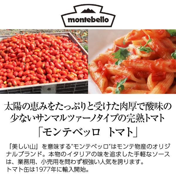 トマト缶 モンテベッロ（スピガドーロ） オーガニック ホールトマト（丸ごと） 400g 食品 包装不可｜felicity-y｜02