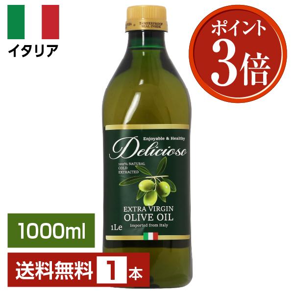 ポイント3倍 オリーブオイル デリシオーソ エキストラバージン オリーブオイル 1000ml (1L) ペットボトル PET 送料無料 包装不可（Yahoo!・FELICITY Beer&Water）