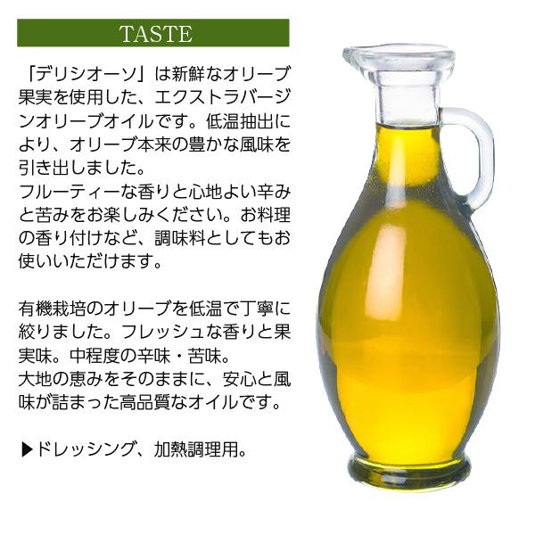ポイント3倍 オリーブオイル デリシオーソ 有機 エキストラバージン オリーブオイル 500ml 瓶 2本セット 送料無料 包装不可 | オーガニック | 04