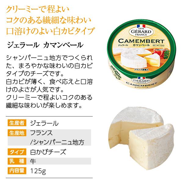 ポイント3倍 フランス産 白カビ チーズ ジェラール カマンベール 125g 食品 要クール便 包装不可 ワイン(750ml)11本まで同梱可｜felicity-y｜02