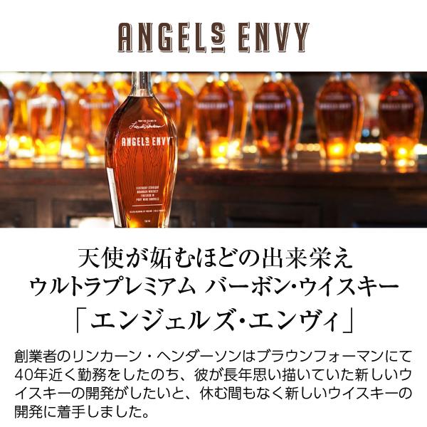 ANGEL'S ENVY（エンジェルズ エンヴィ） ウイスキー エンジェルズ