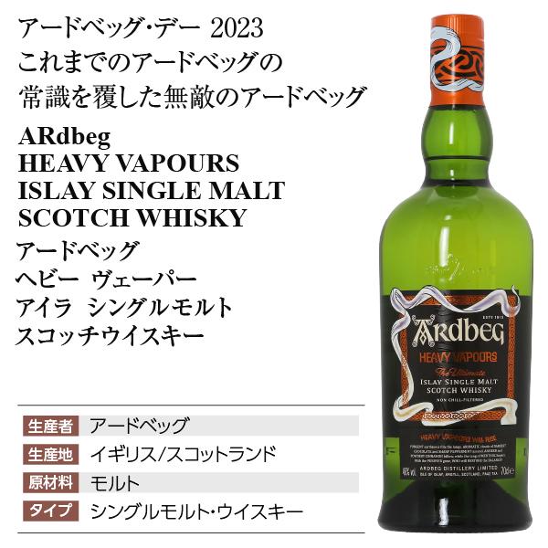 ARDBEG（アードベッグ） ヘビー ヴェーパー アイラ シングルモルト