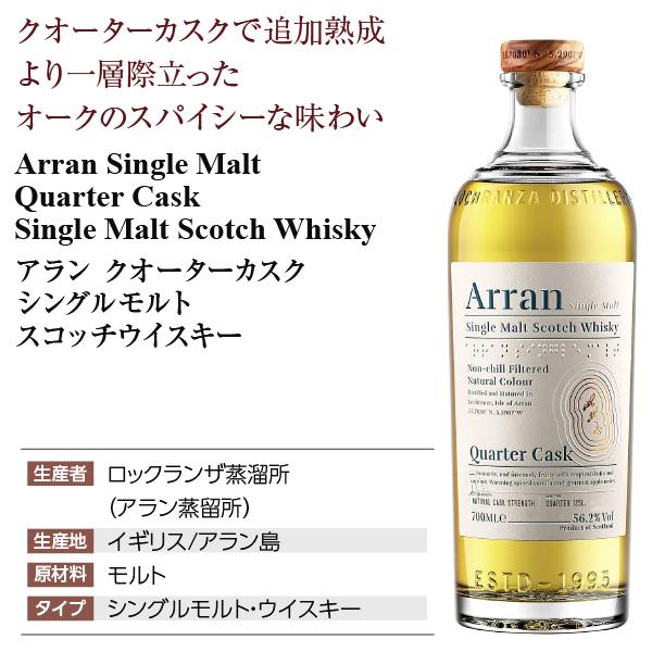 アラン モルト クオーターカスク（クォーターカスク） シングルモルト