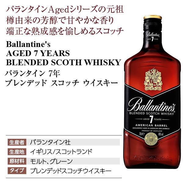 ウイスキー バランタイン 7年 ブレンデッド スコッチ 40度 正規 箱なし