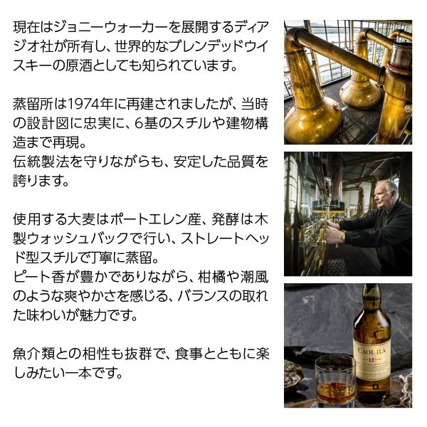 ウイスキー カリラ 12年 43度 正規 箱付 700ml シングルモルト 洋酒 | カリラ | 02