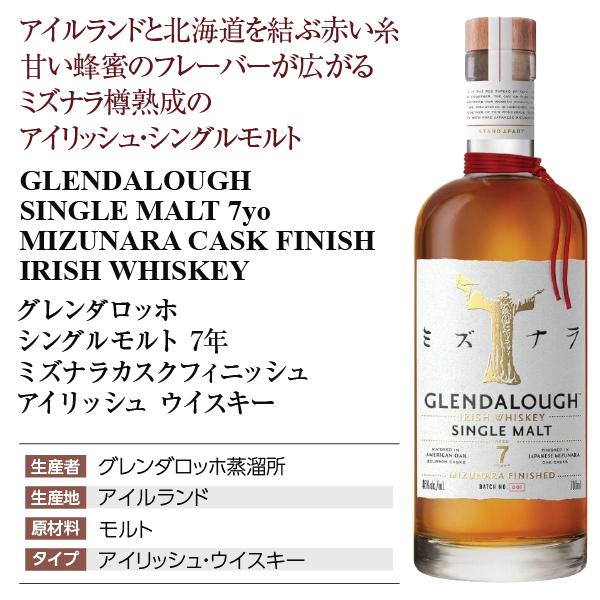 GLENDALOUGH（グレンダロッホ） ウイスキー グレンダロッホ