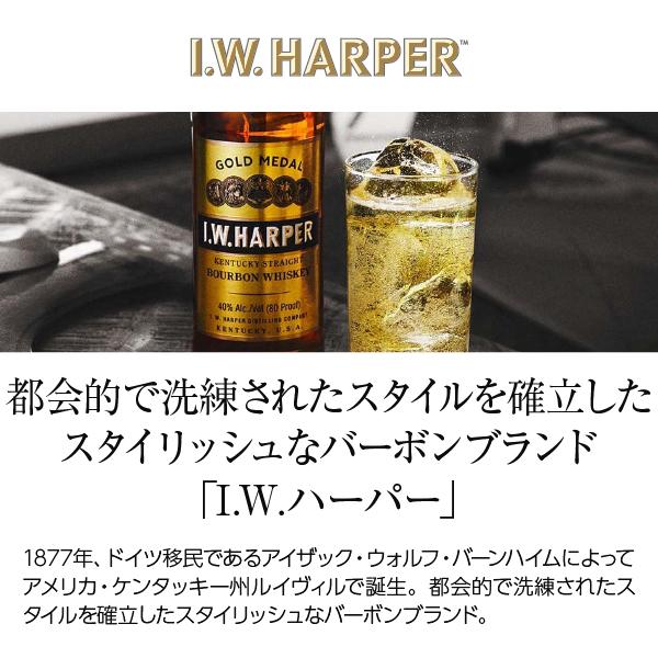 I.W.HARPER ウイスキー IWハーパー ゴールドメダル 40度 正規 箱