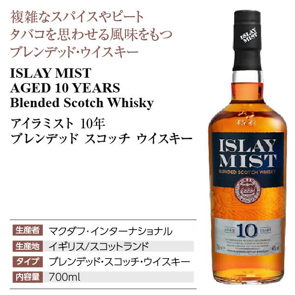 非常に高い品質 アイラ ミスト10年 化粧箱入り 700ml michelephoenix.com