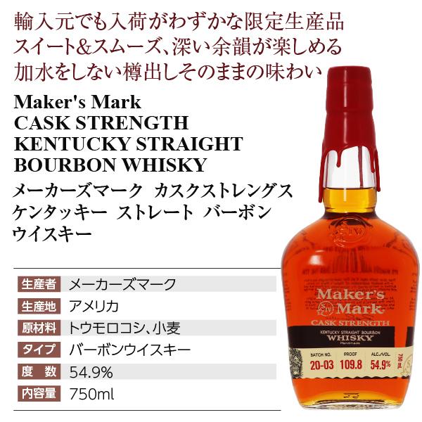 ウイスキーメーカーズマークカスクストレングスケンタッキーストレートバーボンウイスキー箱なし54.9度正規750mlバーボン洋酒包装不可