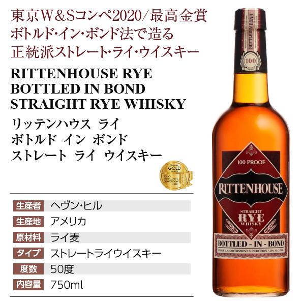 ウイスキー リッテンハウス ライ ボトルド イン ボンド ストレート ライ ウイスキー 50度 正規 箱なし 750ml バーボン 洋酒 Whisky 3 Riten Bond 酒類の総合専門店フェリシティー 通販 Yahoo ショッピング