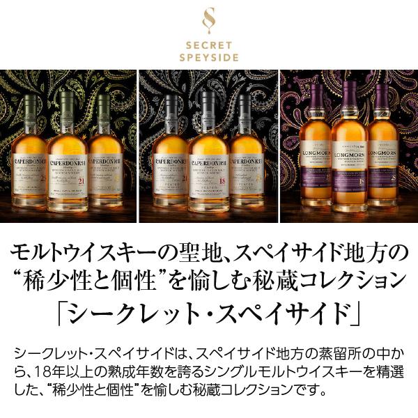 ウイスキー シークレット スペイサイド キャパドニック ピーティッド