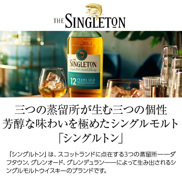 ザ シングルトン（THE SINGLETON） ウイスキー ザ シングルトン オブ