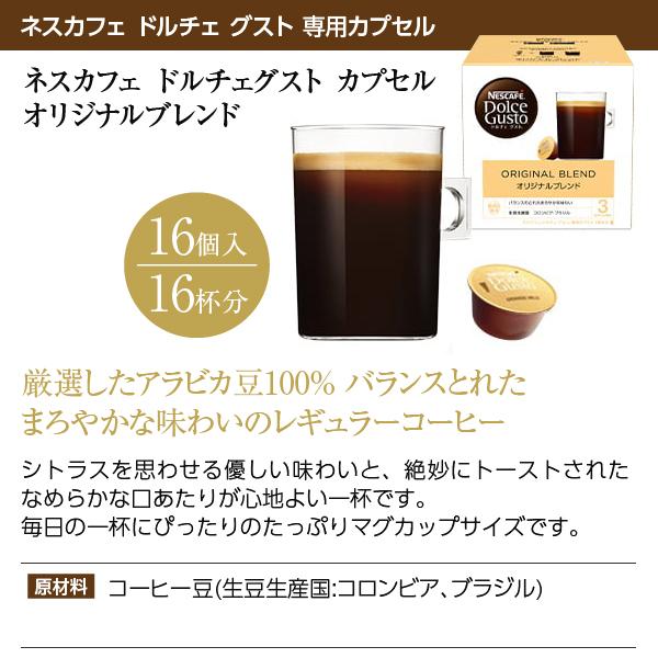 ネスカフェ　ドルチェグスト　専用カプセル　オリジナルブレンド6箱 ネスカフェ ネスレ ドルチェ グスト 専用カプセル オリジナルブレンド