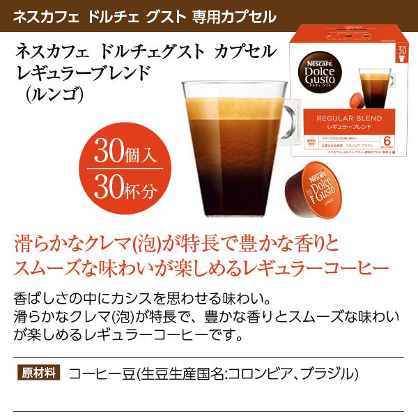 NESCAFE　ドルチェグストカプセル　レギュラーブレンド　まとめ売り Amazon.co.jp: 【ネスカフェ ドルチェ グスト オリジナル専用 カプセル