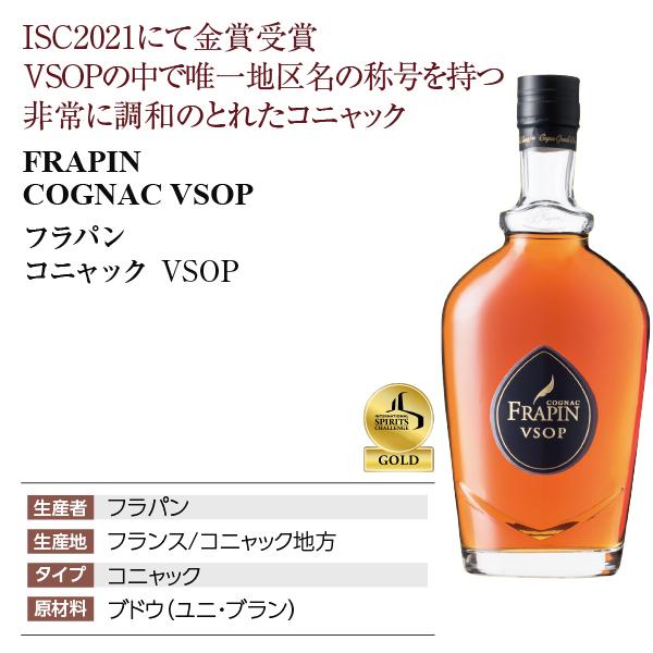 ブランデー コニャック フラパン VSOP 40度 正規 箱付 700ml 洋酒｜felicity-y｜04